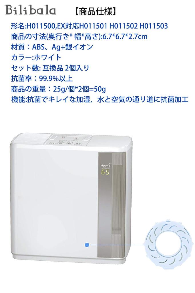 Bilibala H011500 Attachment Hybrid Humidifier Replacement Part Humidifier Replacement Ion Cartridge Antibacterial Unit Compatible Product 2 Pieces