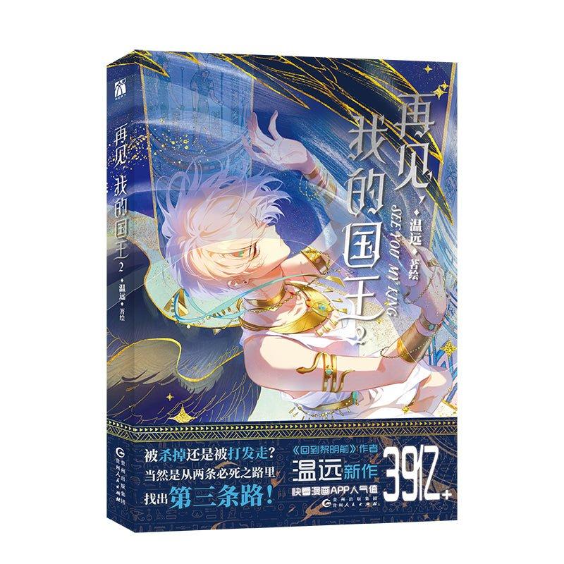 See You My King | Vol.2 (The Comic / Manhua) Random Bonus