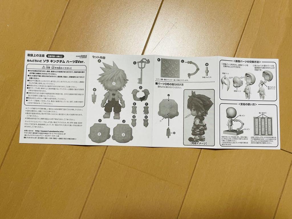 [USED] Nendoroid Sora Kingdom Hearts II Figure 1487