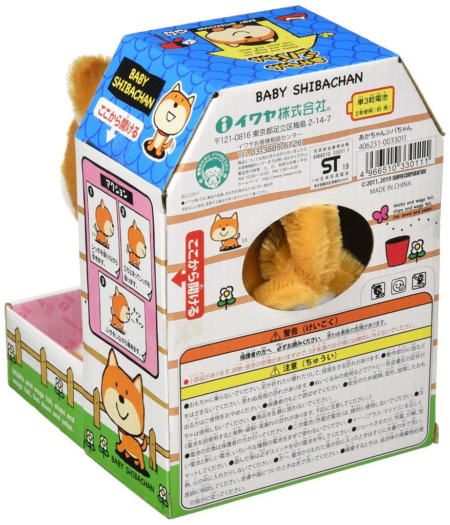 Iwaya Baby Plush Toy Shiba-chan Battery-Operated 3301-1