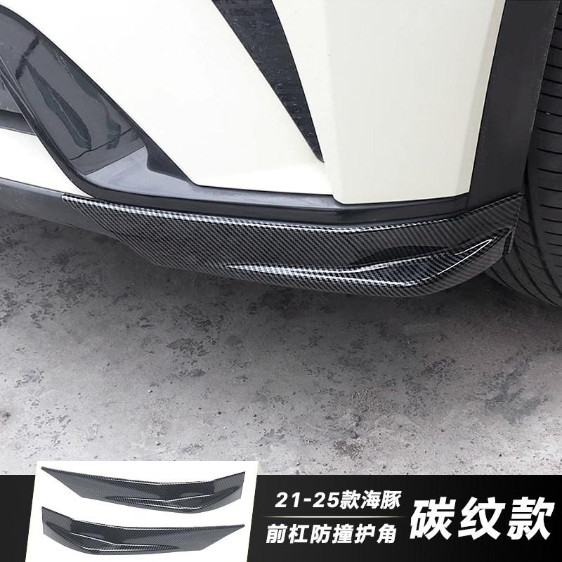 For BYD Dolphin 2021‑2025 Version Front Bumper Anti Collision Strip Decor Trim Front Spoiler Corner Guard Exterior Modification