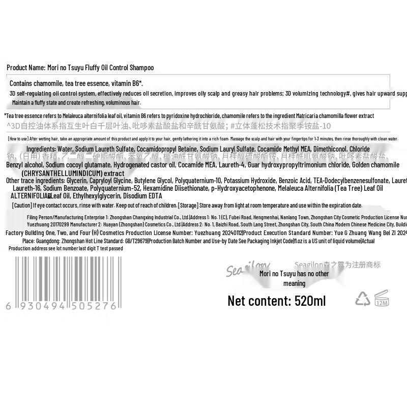 Sen Zhilu Snow Algae Oil Control Volumizing Shampoo