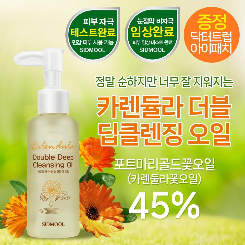 Calendula Double Deep Cleansing Oil 150ml