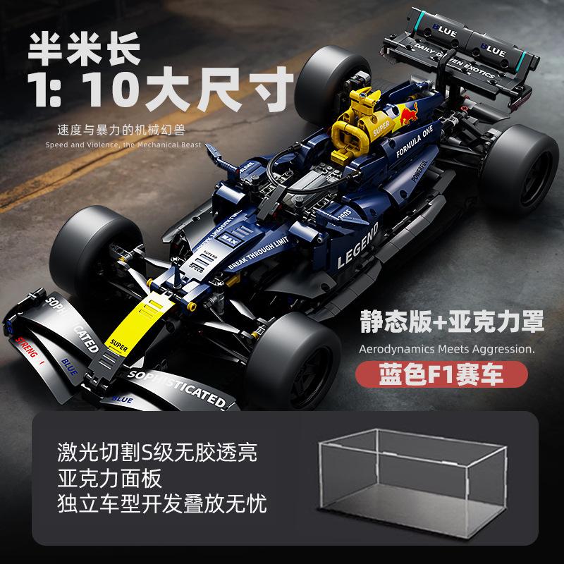 Formula 1 Racing Remote Control Assembly Building Block Educational Toy Boy Gift Sports Car