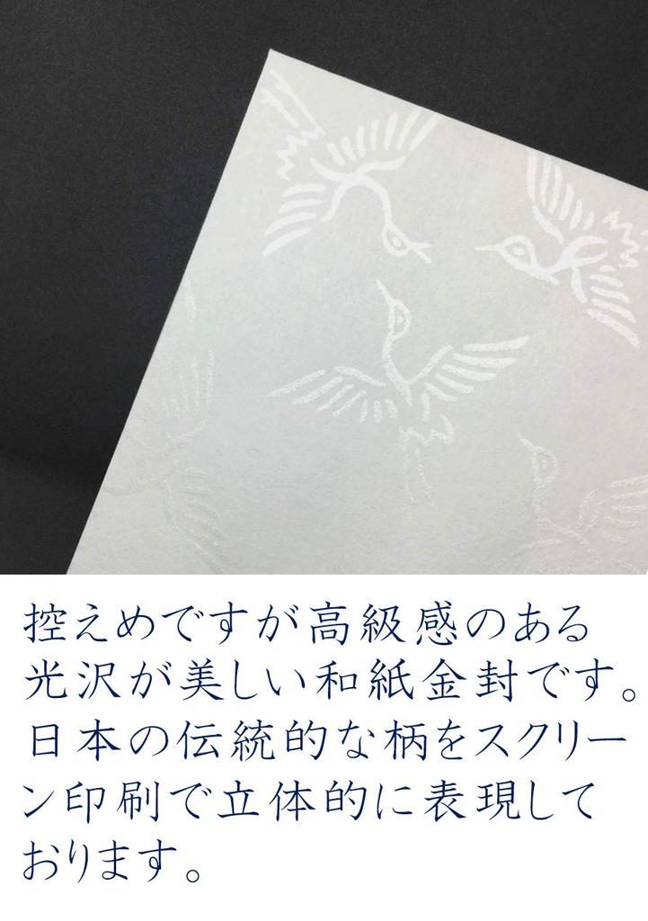 Kawasumi Washi Envelopes with with Washi Inner 10 Envelopes Kira-zome Crane, White, Wrapping,