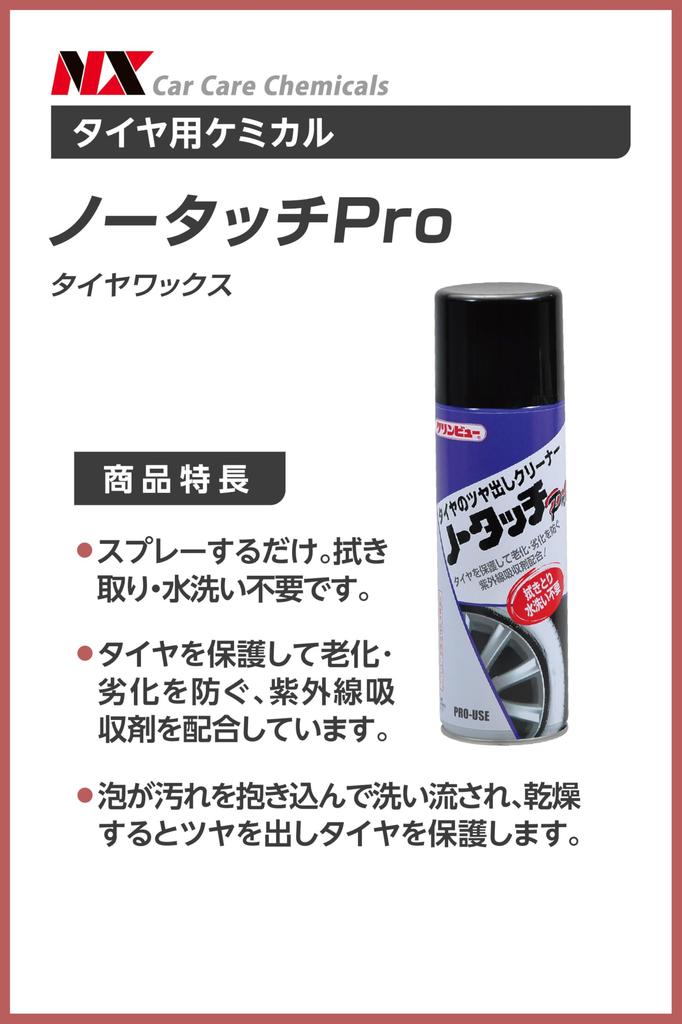 Ichinen Chemicals Pro Politura do opon 480ml NX810 Środek do czyszczenia opon Wosk Bezdotykowy i Czyszczący,