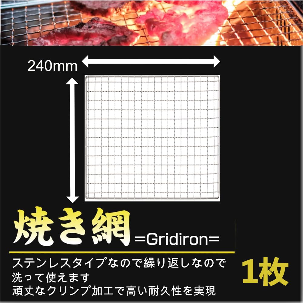 [Stainless Steel, Washable and Usable] Grilling Grate, Square Shape, Reusable,