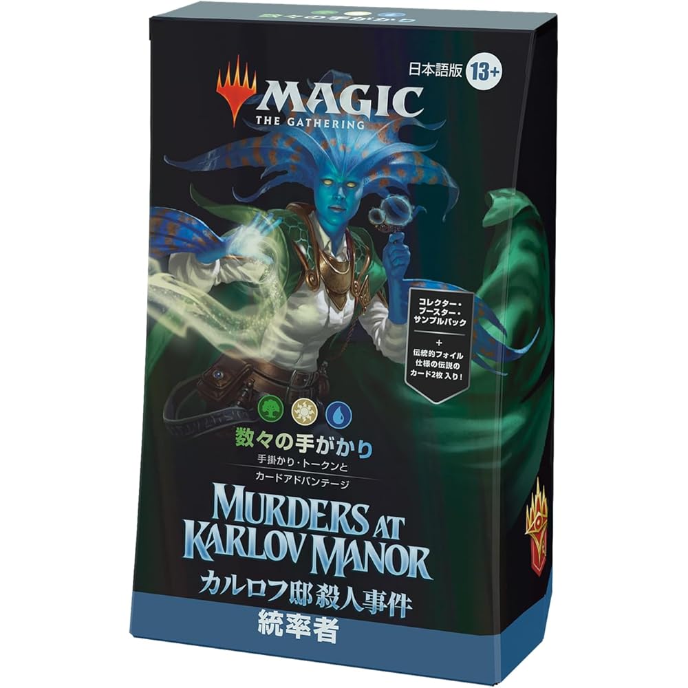 Wizards of the Coast Magic: The Gathering Commander Deck Clues Japanese Version Trading Card Game