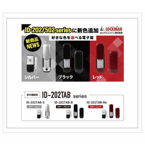 LOCKMAN Japan Digital Door Lock, ID-202TAB-S, Silver, Available In 3 Colors, Vertical Indoor Unit, with Emergency Key, Installation Video Included, PI