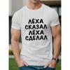 European Size Men's White Polyester T-Shirt Funny Russian Text Graphic Print Short Sleeve Crew Neck for Casual Wear