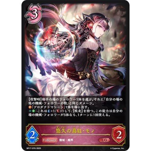 Shadowverse Evolve BP17-076 Eternal Crimson Mono (LG Legend) Booster Pack 17 Convergent Destinies