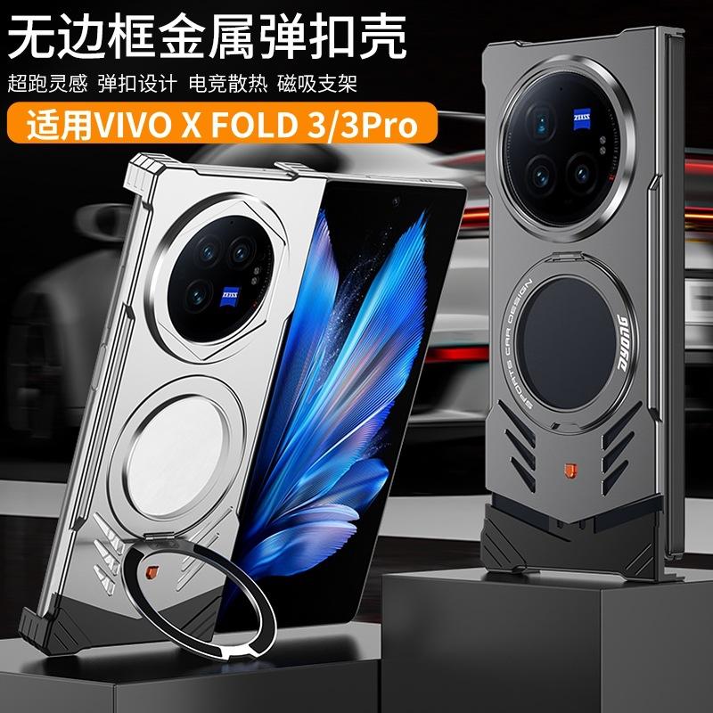 Applicable VIVO X FOLD1 Mobile Phone Case Rambo Supercar Element Metal Heat Dissipation Elastic Buckle Anti-drop Protective Cover