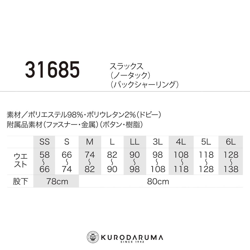Kurodaruma Work Slacks Black Pants, (No-Tuck), 31685,