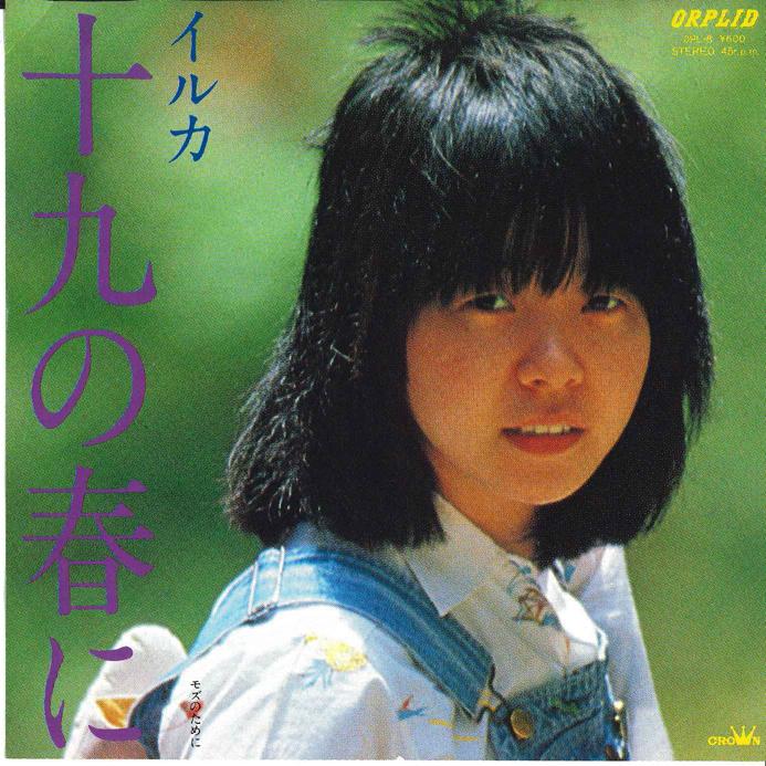 7inch Record IRUKA - Jyuku No Haru Ni / Mozu No Tameni OPL8 ORPLID 1980 Japan Japanese Pop/Rock Used