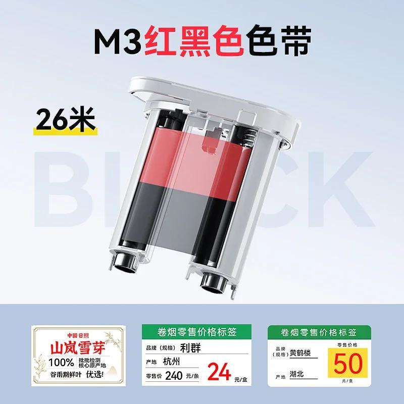 Niimbot M3 Thermotransfer-Etikettendrucker Farbband Schwarz Weiß Rot Golden Grün Blau Farbdruck Karbonband Langzeitlagerung