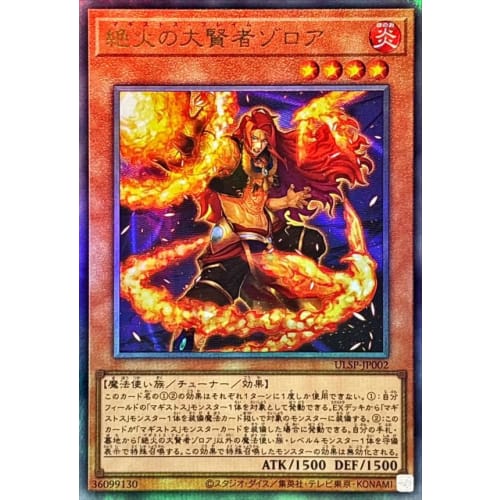 Yu-Gi-Oh! Card ULSP-JP002 Zorua, the Magister of Flame (Ultimate Rare) ULTIMATE SPECIAL PACK Ultimate Special Pack Effect Relief Ultimate Rare Magistu