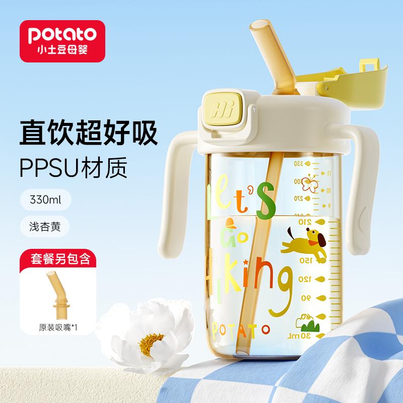 Little Potato Children's Water Cup