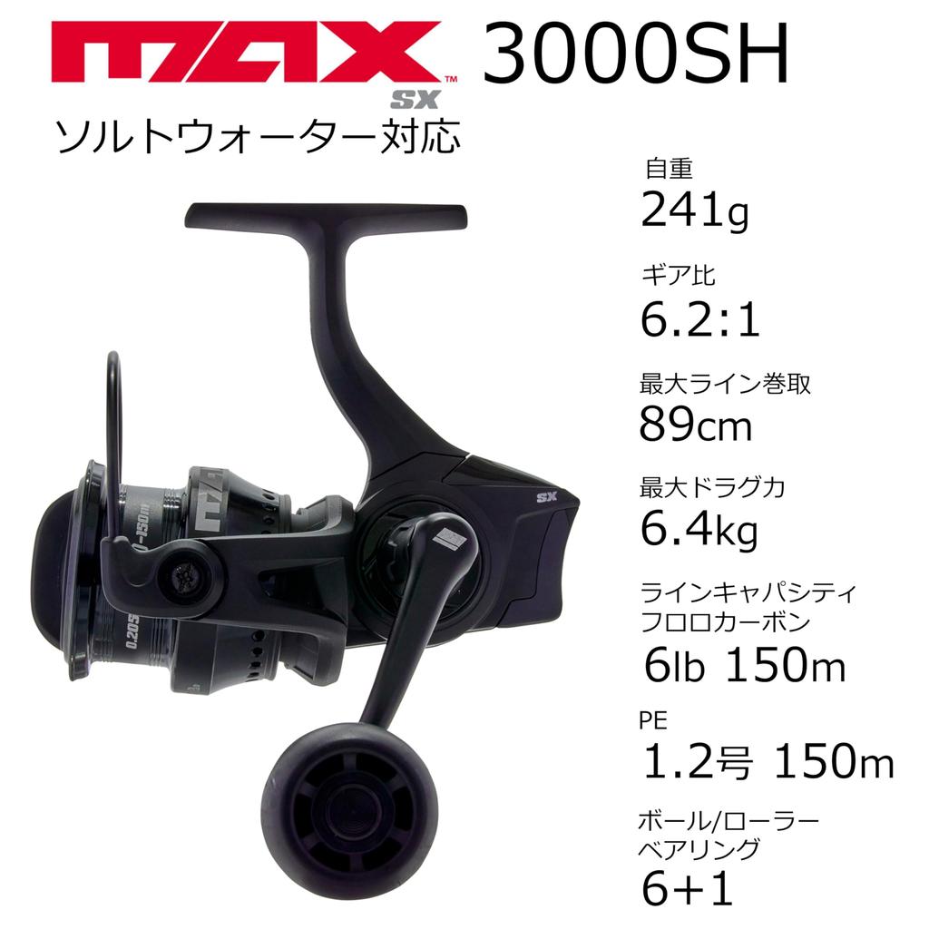 Abu Garcia Max SX 3000H