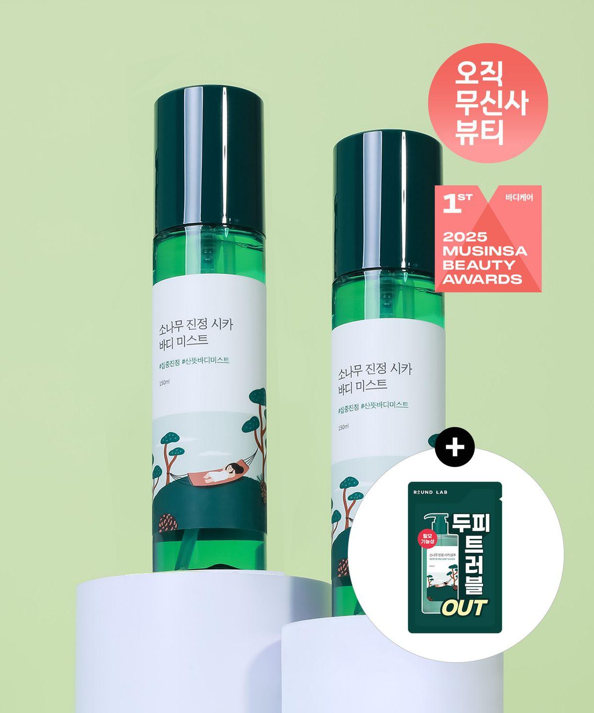 [Musinsa Exclusive] [2-pack] Pine Soothing Cica Body Mist 150ml
