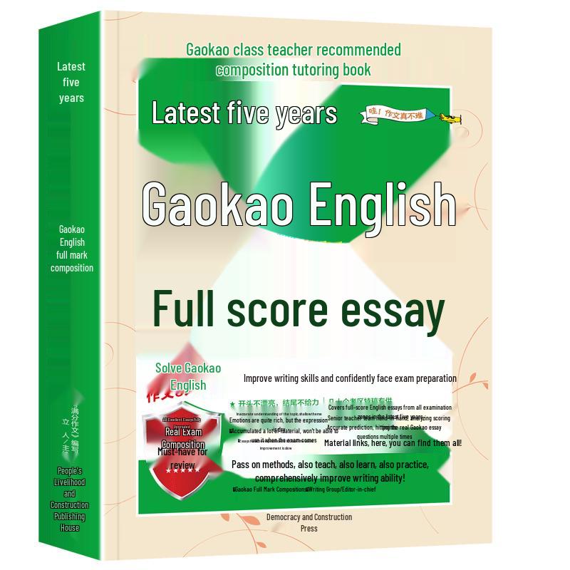 Gaokao English Essay Guide & Full Score Collection