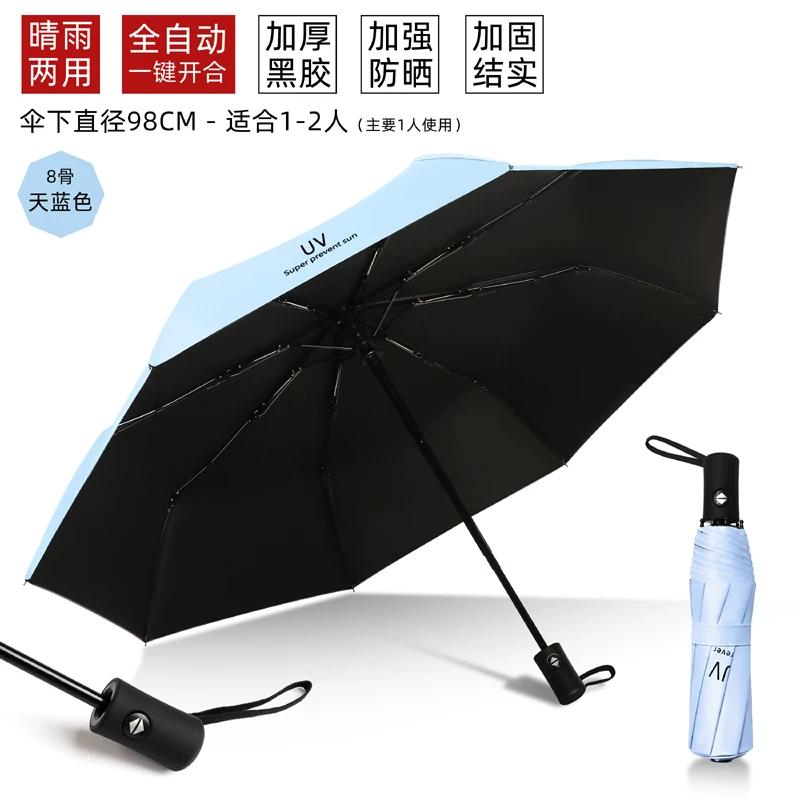 Automatic Umbrella Men's Foldable Rain and Rain Dual-Use Women's Large Strong Wind-Resistant Sun-Proof UV-Proof Sun Umbrella