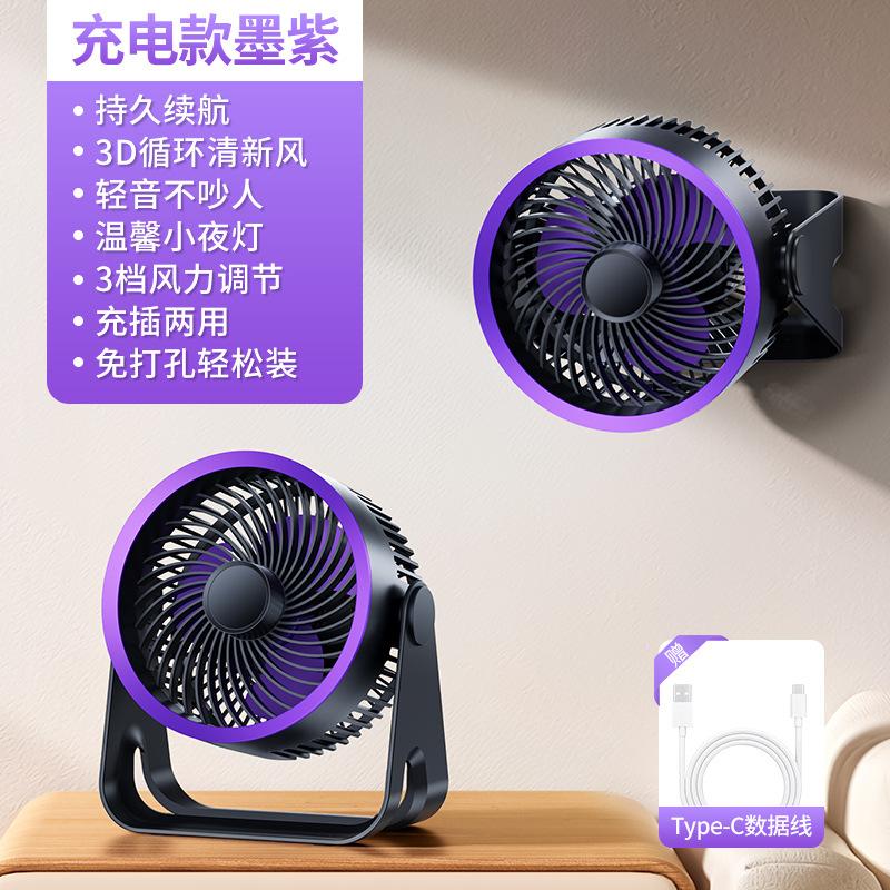 New Desktop Fan Air Circulation Fan Silent Office Student Small Fan USB Desktop Charging Fan 169*189*93mm