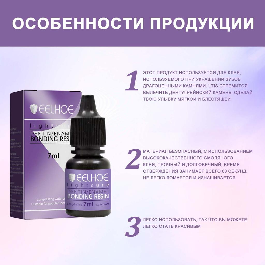 Eelhoe tooth gemstone decoration glue DIY fashion jewelry bonding tooth gemstone light curing glue long-lasting and convenient 7ml