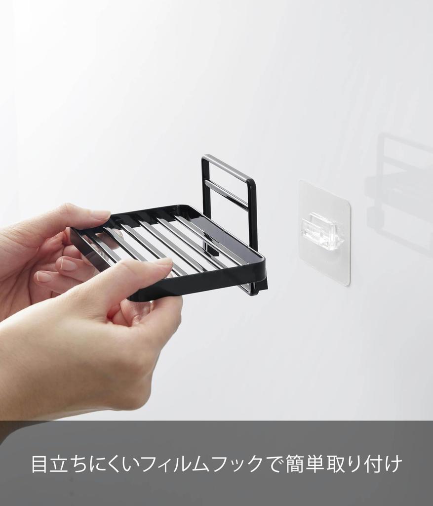 Yamazaki Jitsugyo 4541 Film Hook Soap Tray Black W12 X X Hook Not Tower Soap Holder Floating Storage Drains Well and Dries Easily Approx. D8.5 H7.8cm