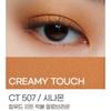 Kate Single Close-Fitting Eyeshadow Creamy Touch CT507 Cinnamon