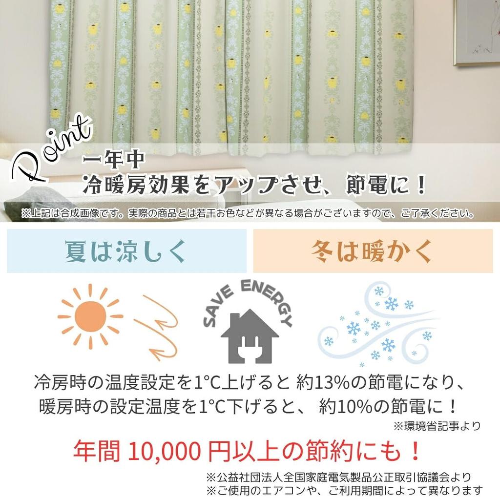 Sanrio Made in Japan Pompompurin 1st Grade Blackout 150cm Wide x 115cm Set of UV with (SANRIO) Curtains, Long, 2, Beige, Washable, Heat-Insulating,