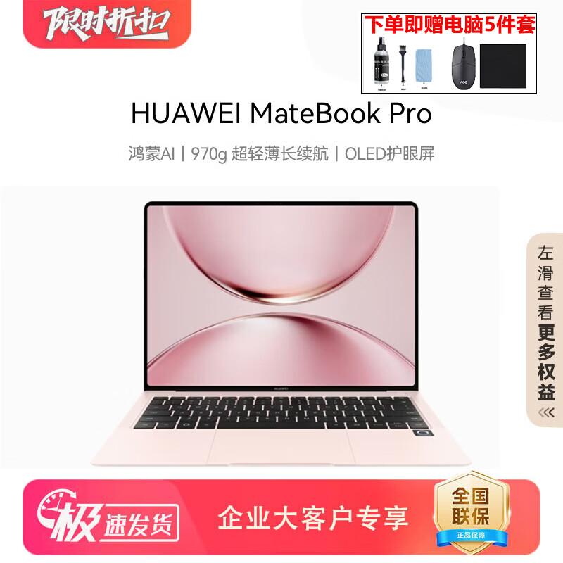 

HUAWEI MateBook Pro Laptop (CN version)