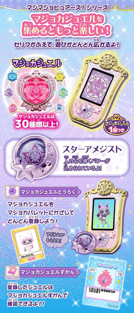 Magic X Warrior Magi Majo Majoka Palette [Takara Tomy] Pures!