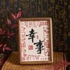 Zao Mo Chinese Style Blessing Text PVC Stickers - Han Mo Sheng Xiang Series for Journals
