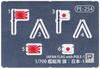 Skywave Series Imperial Japanese Navy Special Type Destroyer Sagiri Plastic Model Kit with Flag and Ship Name Plate Etching and Two New SPW61 Gray