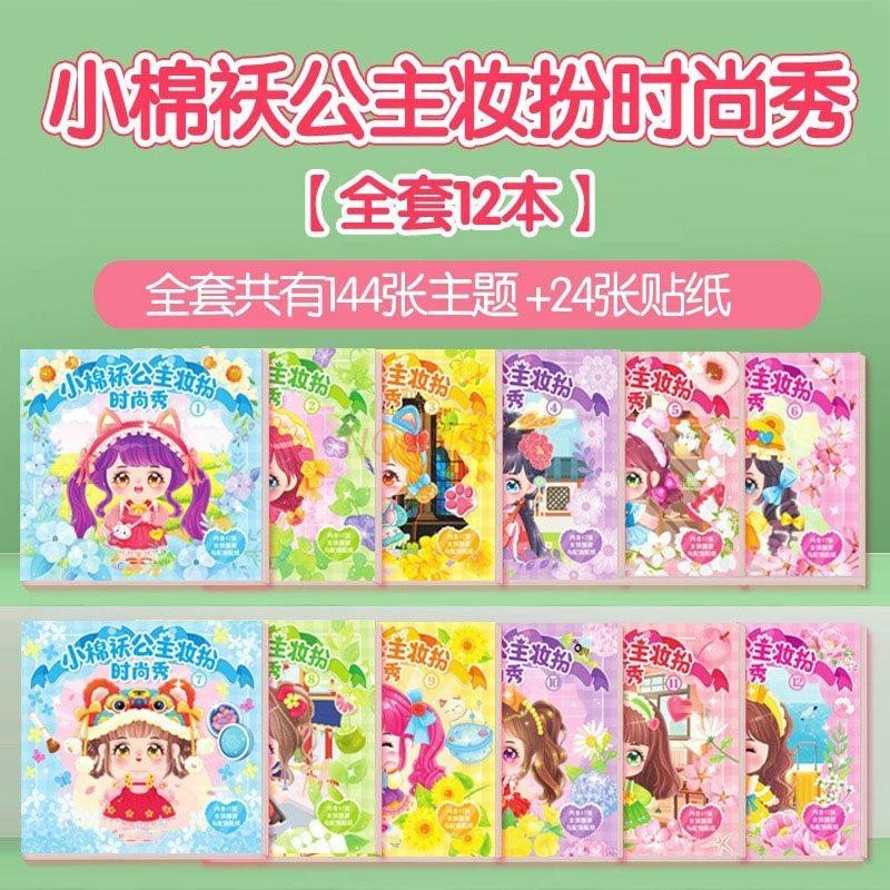 12book Princess Dress Up Stickers Book Makeup Fashion Show Children DIY Handmade Enlightenment Puzzle Cartoon Stickers