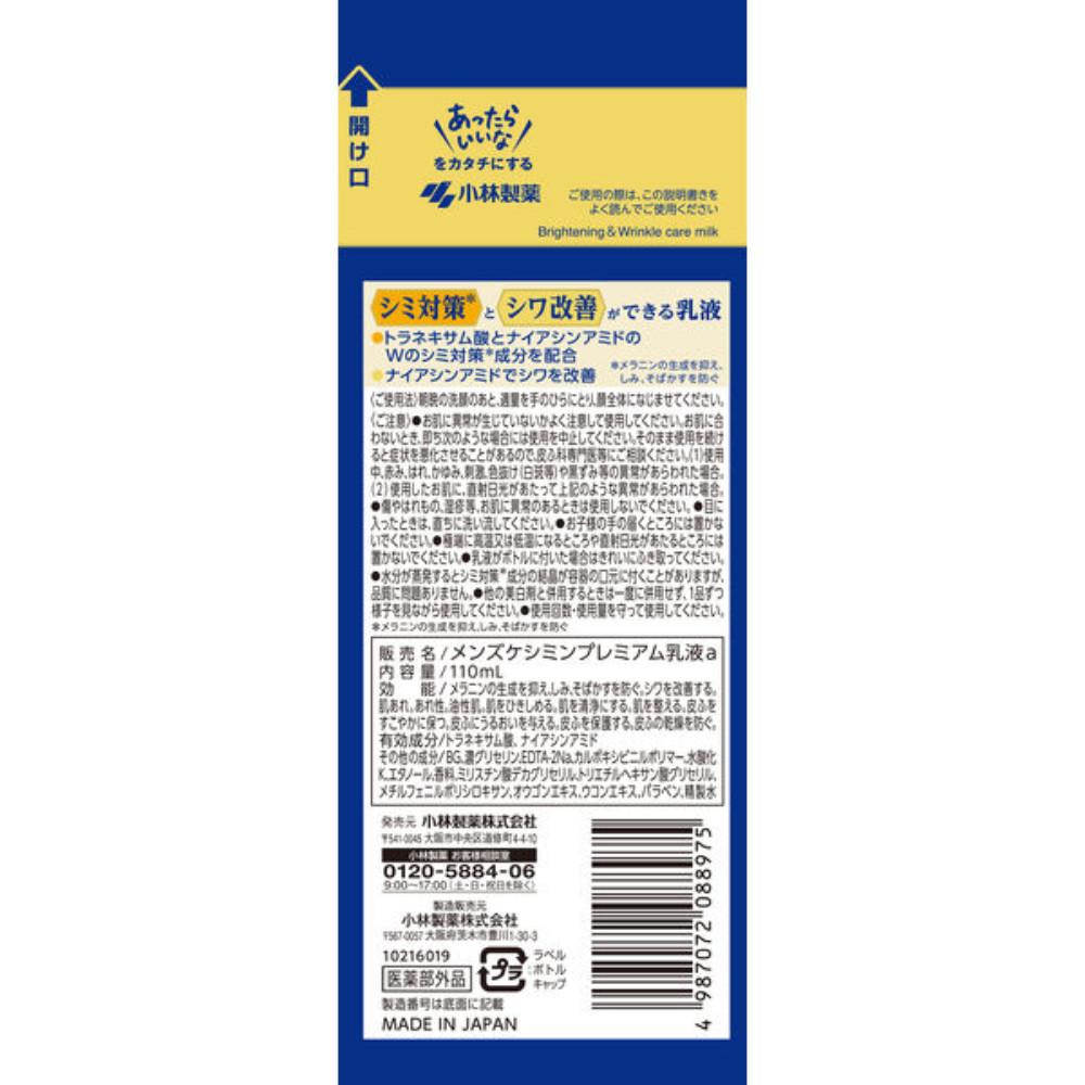 Kobayashi Mens Keshimin Premium Emulsion 110ml