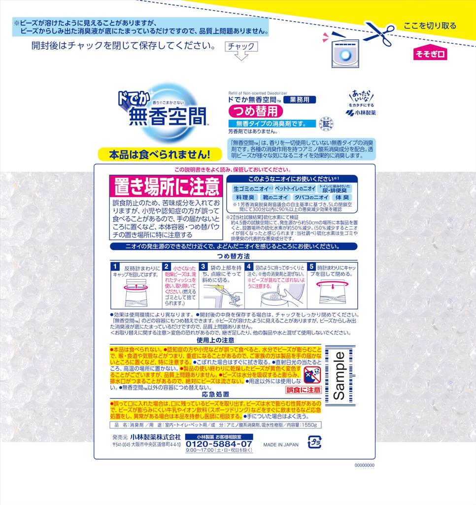 space type beads effectively eliminate for shoe and even pet Kobayashi Pharmaceutical Large 1550g x 2 packs Fragrance-free deodorizer, stand-alone