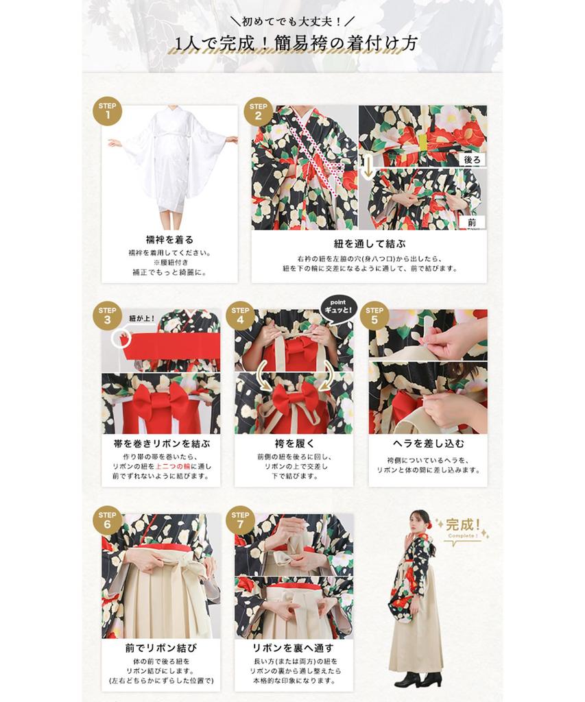 [KYOETSU] Hakama Set – Easy-to-Wear 5-Piece Set (Kimono, Hakama, Under-kimono/Juban, Hakama Sash, Waist Cord) – Size L