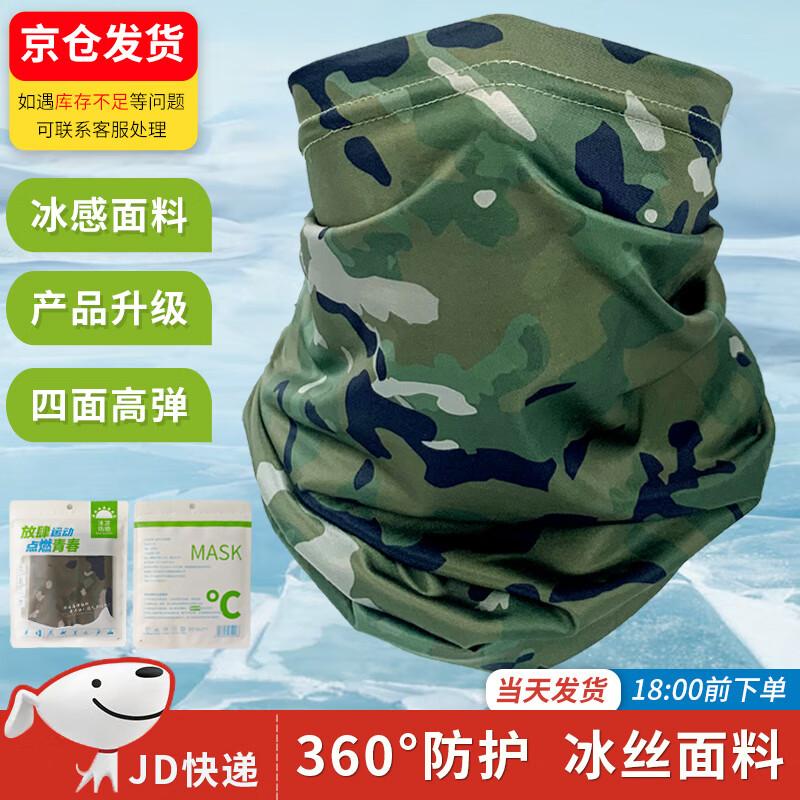 Camouflage Ice Silk Neck Gaiter & Face Mask