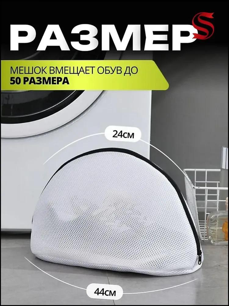 Shoe Wash Bag for Washing in Washing Machine - Black Zipper Closure, 42 cm