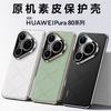 Premium PU Leather Full Cover Case Pura 80 Pro Shockproof Anti-Scratch TPU Bumper In Elegant Colors