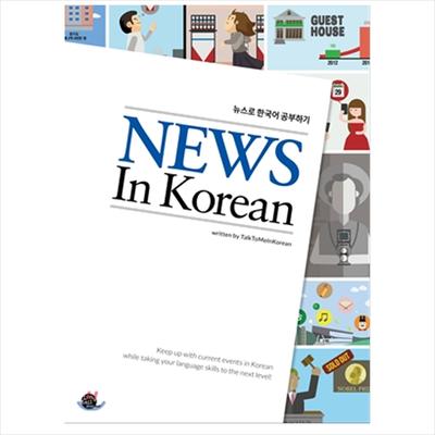 News In Korean