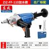 Dongcheng FF-110 Diamond Water Core Drill Machine CN Plug (adapter Included)