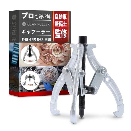 Nisseinan Gear Puller (3-jaw/150mm) with Instructions for Pulling Bearings