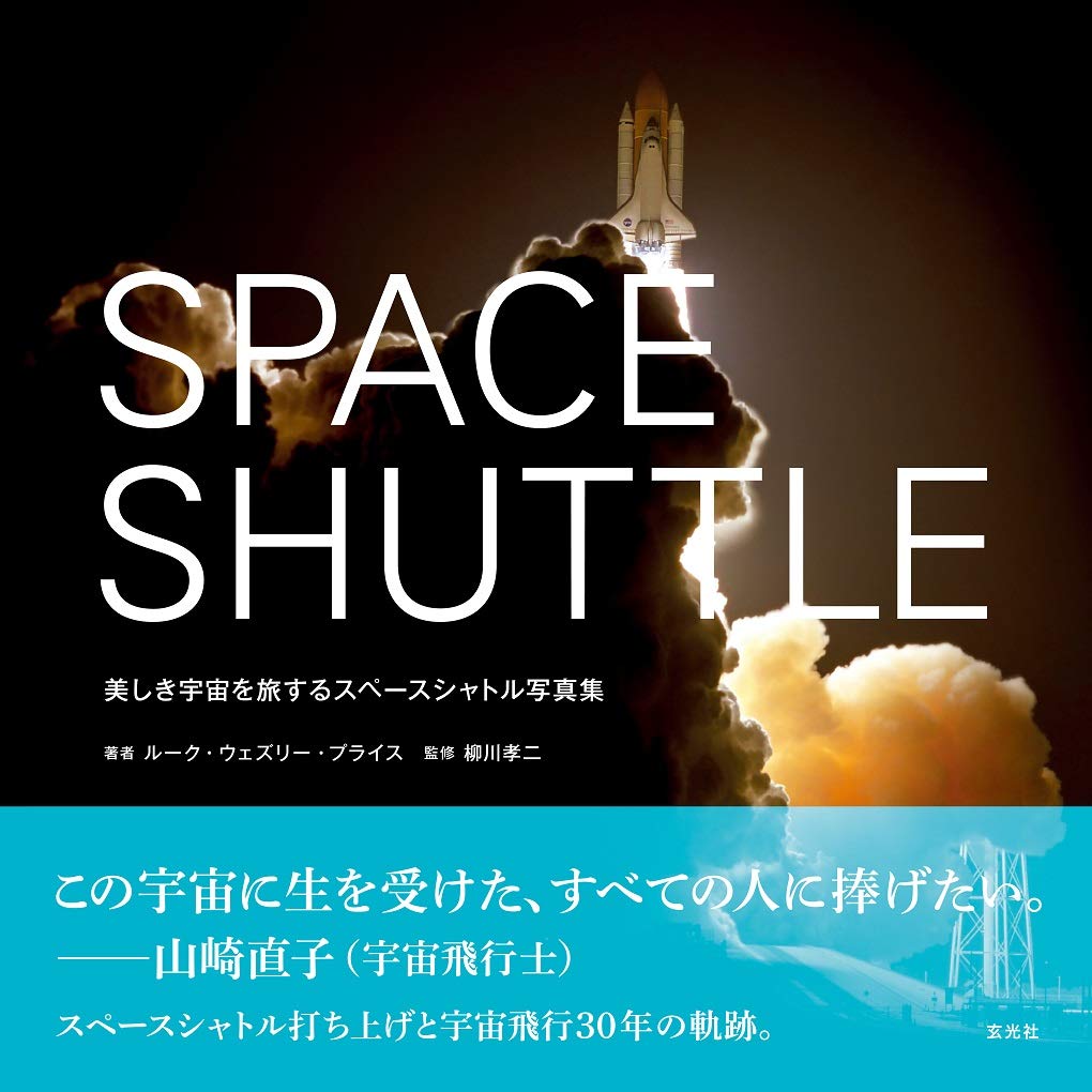 SPACE SHUTTLE: A Photo Collection of Space Shuttles Traveling Through the Beautiful Universe