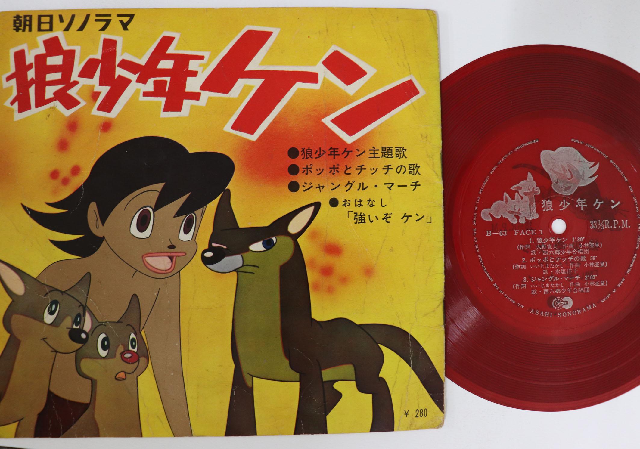 

7inch Record ANIME - Okami Shonen Ken B63 ASAHI SONORAMA 1964 Japan Anime/Game Used
