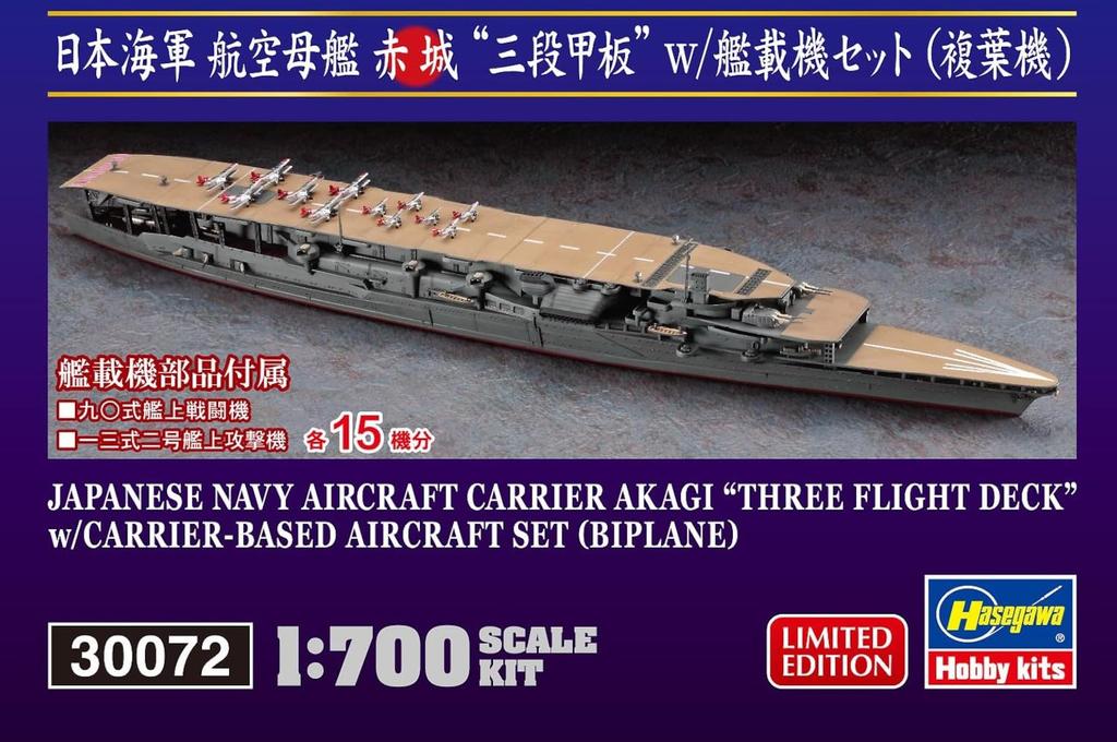 Hasegawa Japanese Navy Aircraft Carrier Akagi Triple Deck with Carrier Aircraft Set Plastic Model 30072 1/700 (Biplane) (Ship)