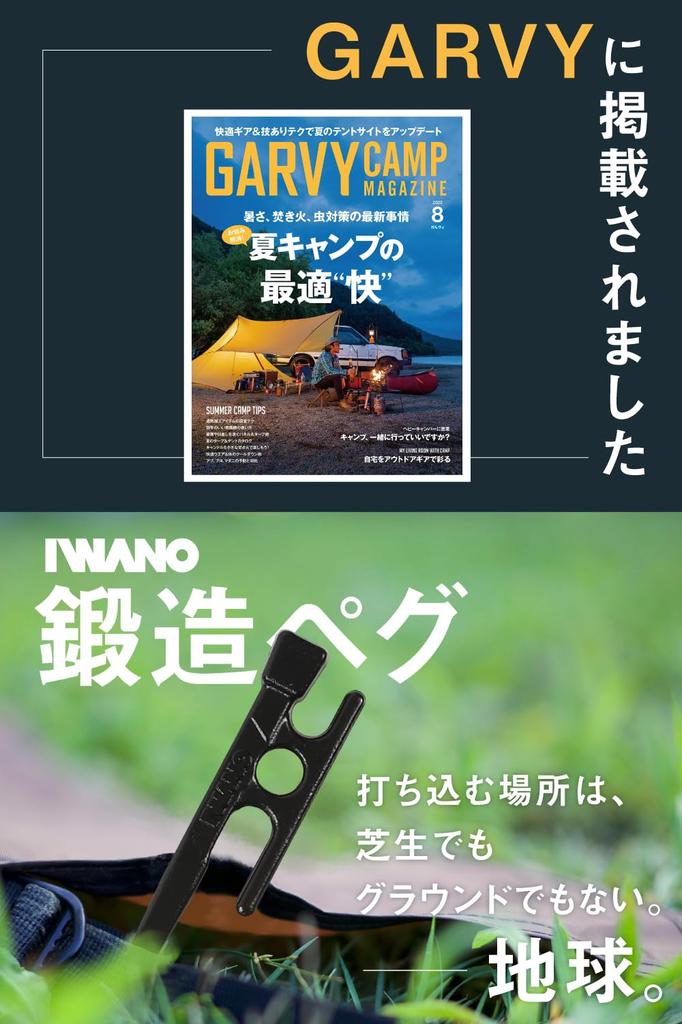 [IWANO] Forged Peg 30cm Made In Japan [Will Not Come Out Unless Removed] Cationic Electrodeposition Coating Gives an Irresistible Jerky Feeling When