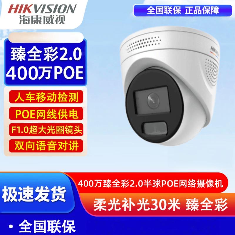 Hikvision 4MP Full-Color Night Vision PoE Dome Camera CN plug (adapter included)
