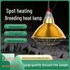 Livestock Breeding Insulation Lamp Shade 300 Type with Online Switch